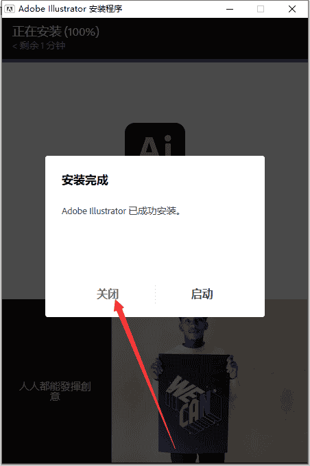 Adobe Illustrator 2023 v27.8.1【ai最新版矢量图形软件附安装教程】简体中文免费激活版安装图文教程