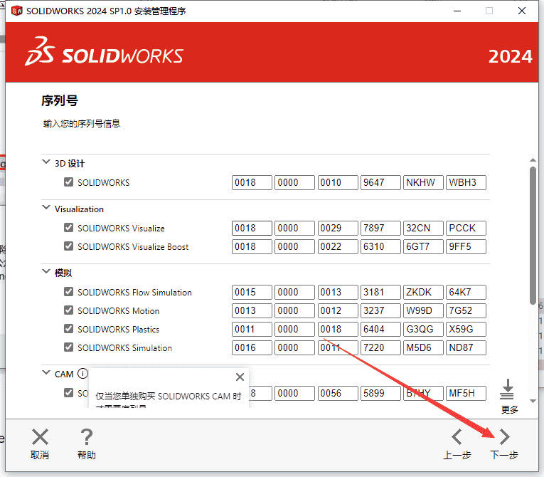 SolidWorks 2024 SP1.0完整开心版安装图文教程