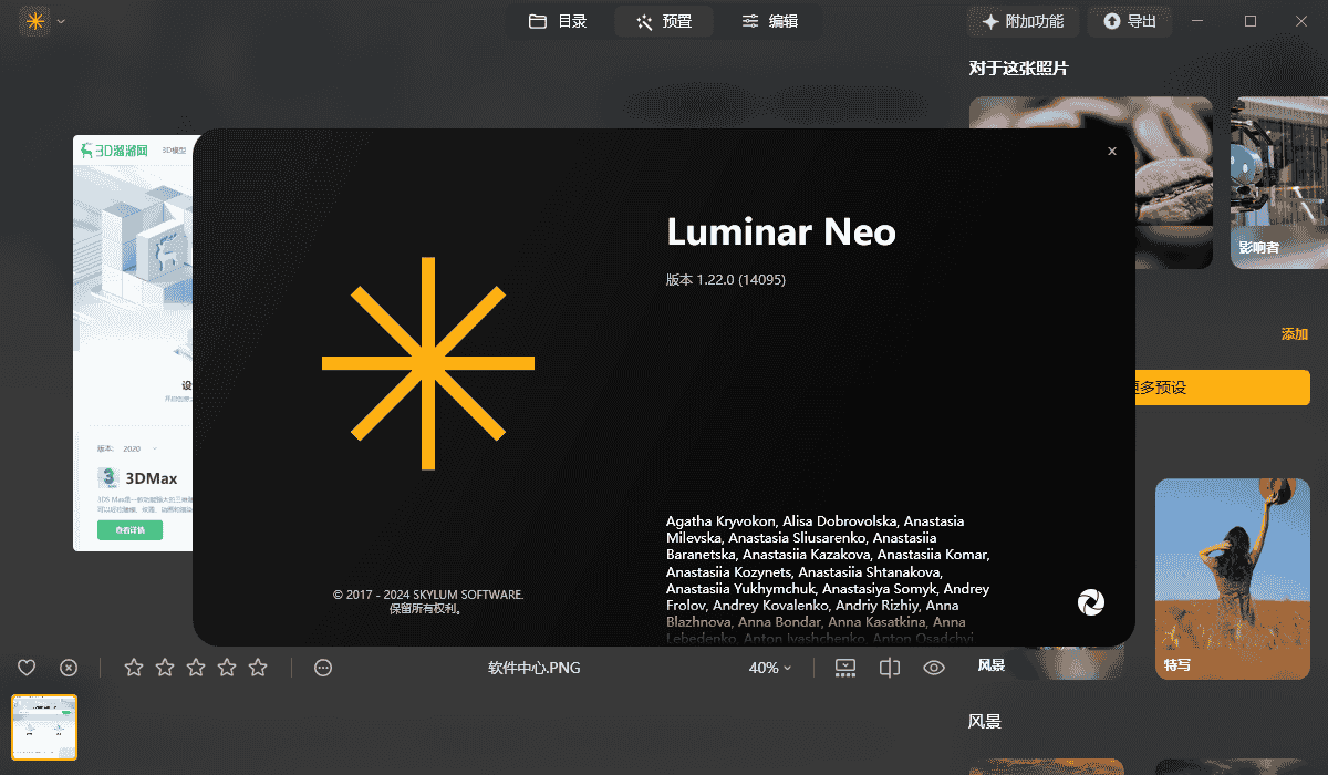 Luminar Neo 1.22.0（便携免安装）开心版