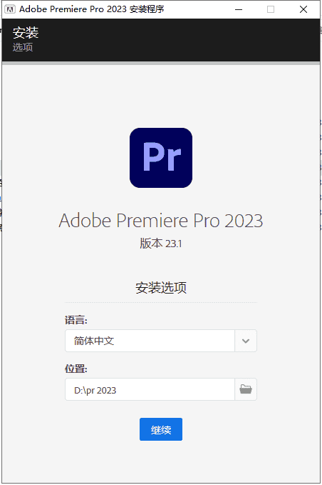 Adobe Premiere 2023 v23.1.0【PR 2023最新版附安装教程】完美开心版安装图文教程