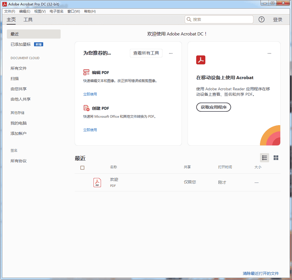 Acrobat开心版下载 2022【PDF文档编辑转换软件】附安装教程安装图文教程