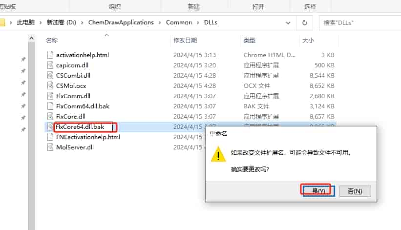 ChemDraw 23（附安装教程）最新开心版安装图文教程