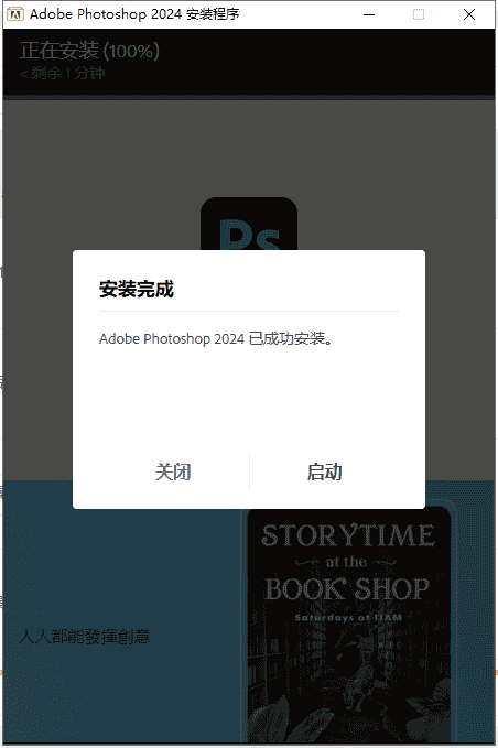 [ps 2024最新版]Adobe Photoshop 2024 v25.3.1免费中文开心版安装图文教程