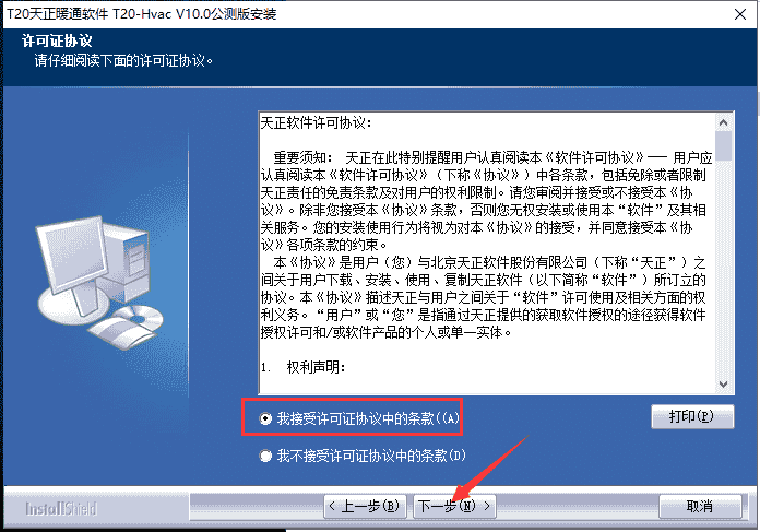 T20天正暖通v10.0 中文版_公测版_官方正式版安装图文教程