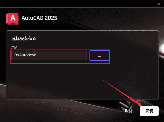 AutoCAD 2025 开心版【CAD2025下载】最新版本安装图文教程