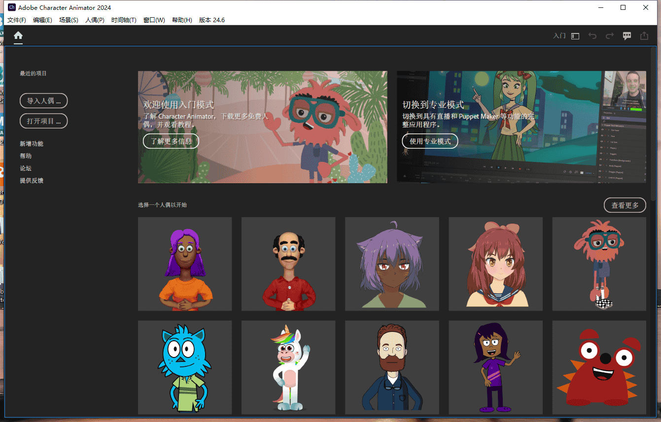 Adobe Character Animator（Ch） 2024 v24.6.0 最新官方开心版