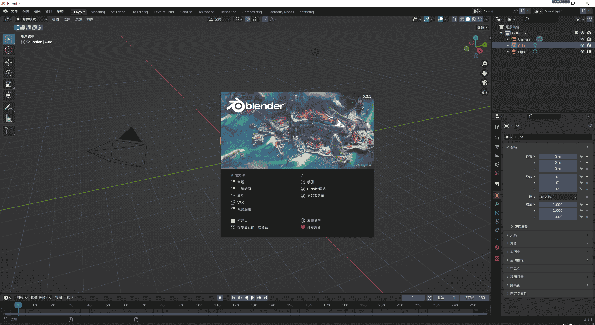 Blender v3.3.1下载【免安装】精简绿色中文版