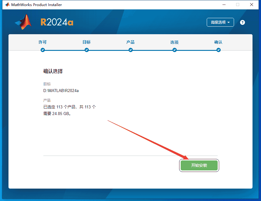 MATLAB 2024a【附安装教程】最新中文版安装图文教程