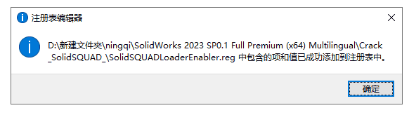 【SW2023最新版下载】SolidWorks 2023 SP0.1中文开心版安装图文教程