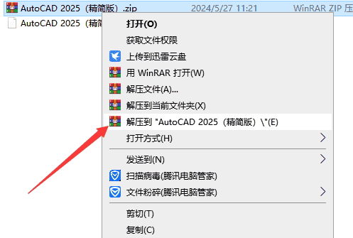 【CAD精简版2025】AutoCAD 2025精简开心版安装图文教程