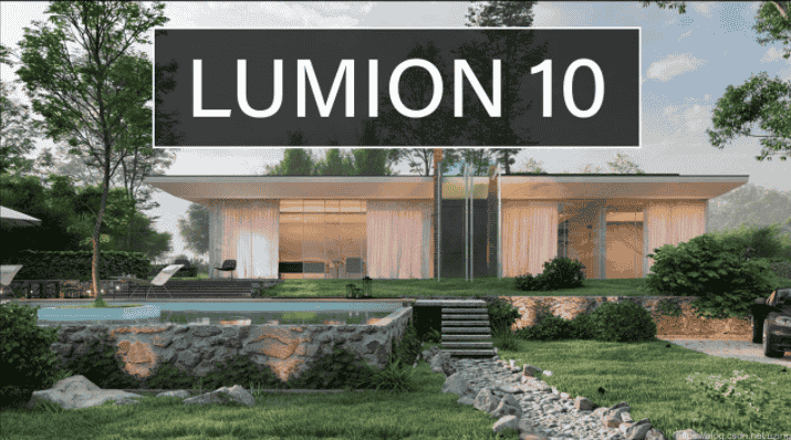 Lumion 10软件下载 免费完整开心版