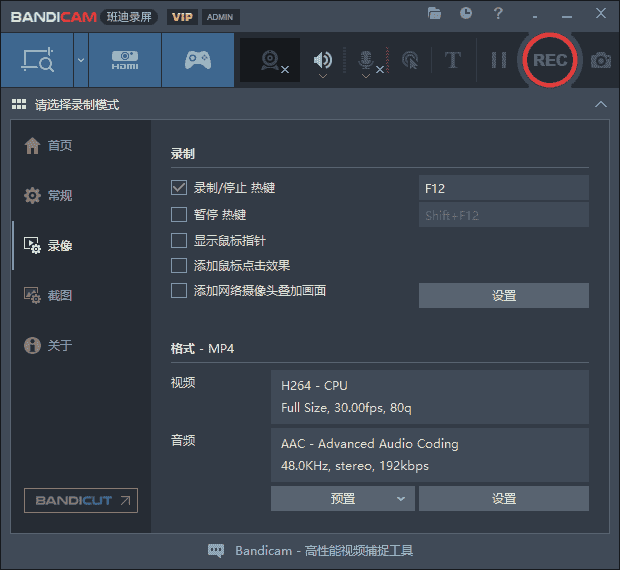 Bandicam v7.0 中文版【班迪录屏】免费开心版