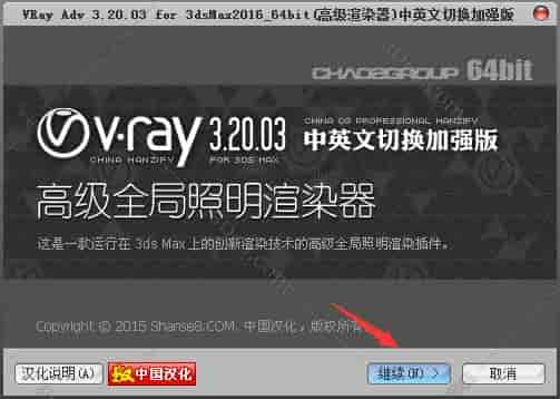 VRay3.2【VR3.2渲染器】vray3.2 for 3dmax2016中/英文双语切换（64位）官方开心版安装图文教程