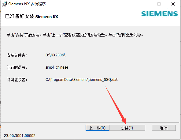 UG NX 2306 Build 3000【附开心补丁+安装教程】简体中文免费激活版安装图文教程