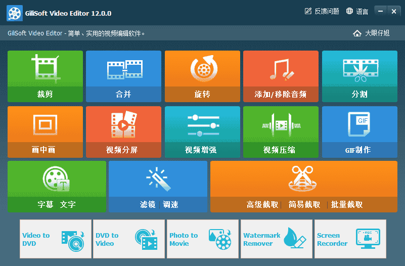 gilisoft video editor v12【视频编辑软件】中文直装开心版安装图文教程