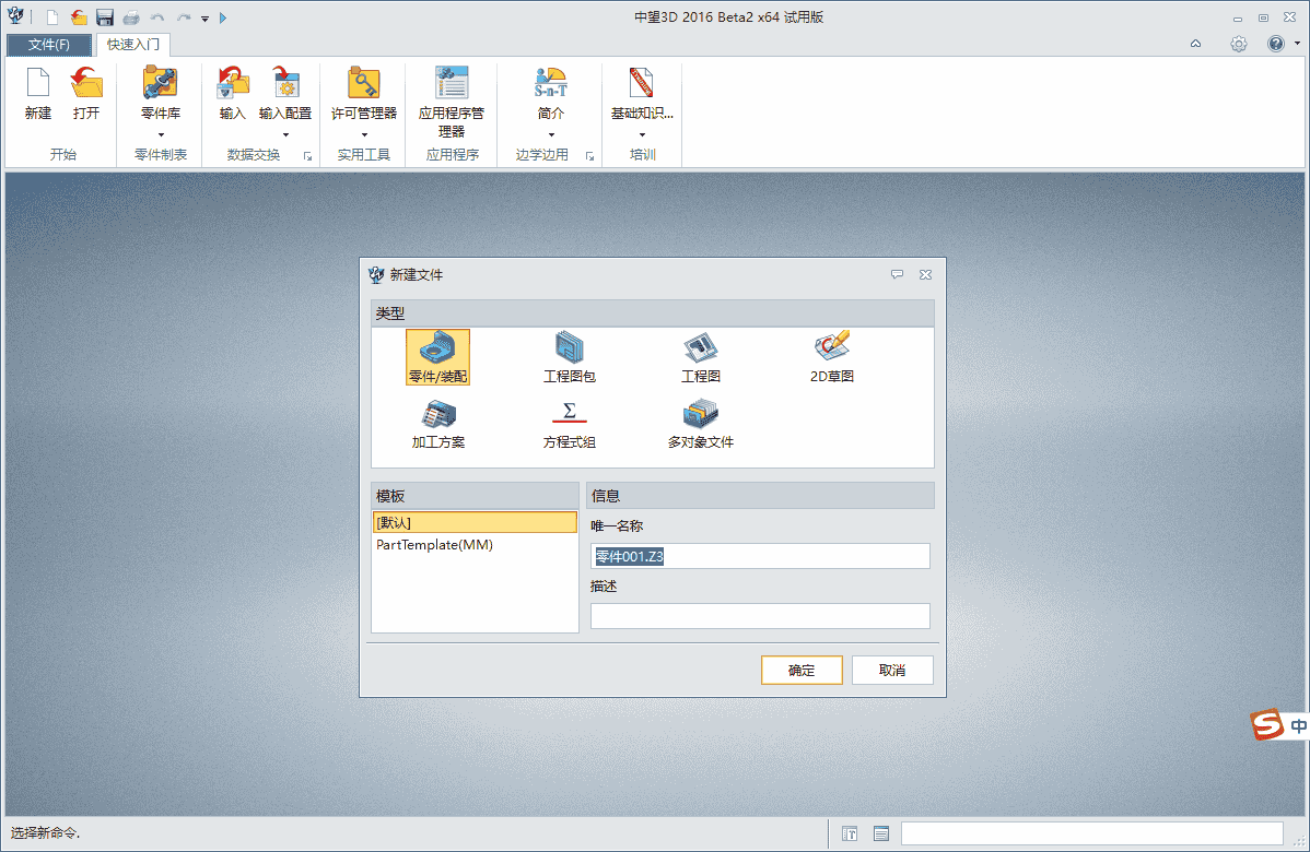 中望CAD2016 下载【中望CAD2016官方免费版】免费中文版