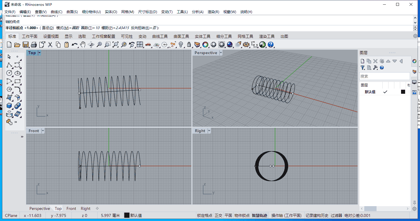 【犀牛8软件下载】Rhino 8 +注册机完美开心版