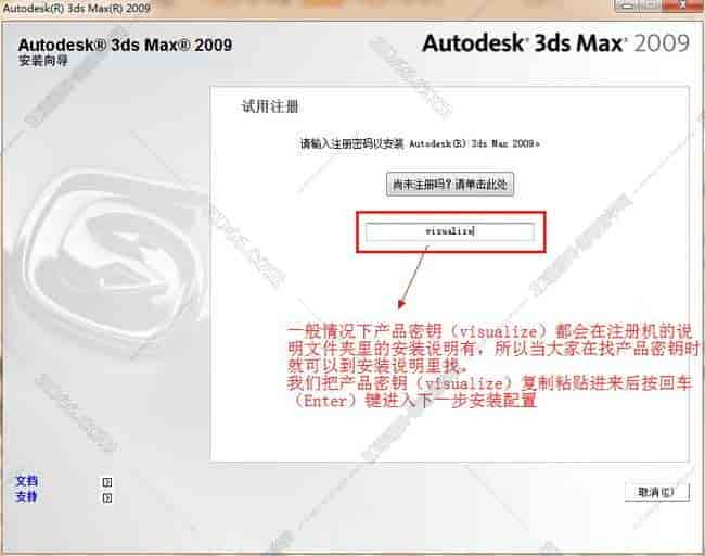 3dmax2009【3dsmax2009中文版】中文开心版安装图文教程