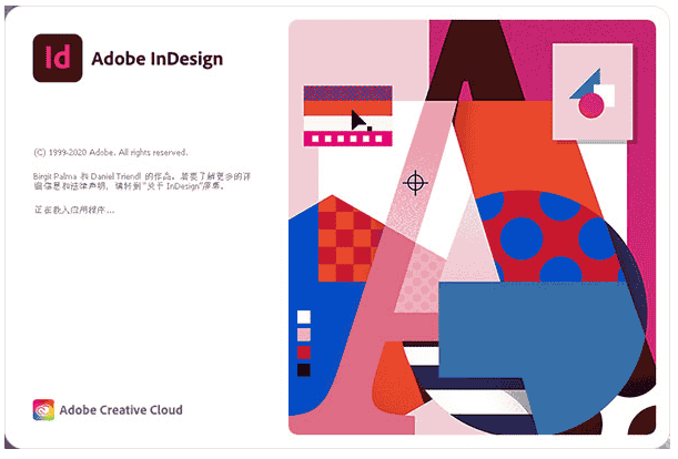 Adobe InDesign 2021中文直装版64位下载安装图文教程