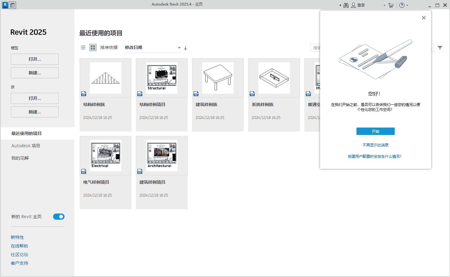 Revit 2025.4（revit 2025最新版下载）开心版安装图文教程