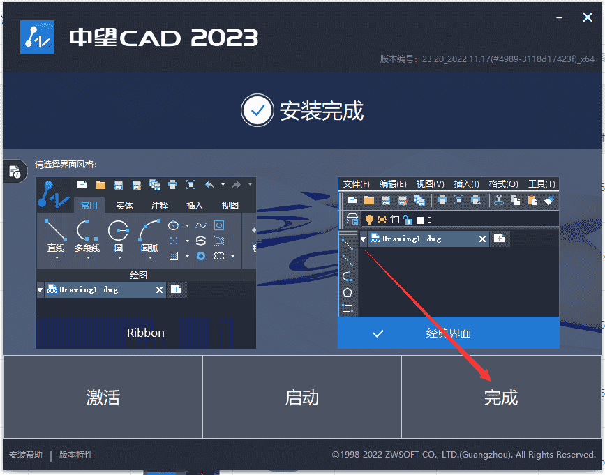 中望CAD ZWCAD Professional 2023【安装教程】完美免费版安装图文教程