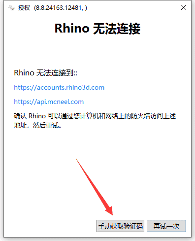 Rhino犀牛 8.8【附安装教程】简体中文激活版安装图文教程