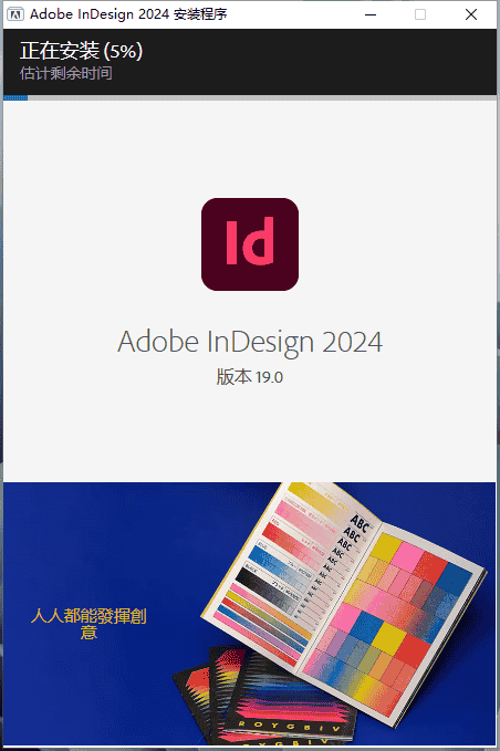 Adobe InDesign 2024 v19.0.0【ID最新版】免费版_中文特别版安装图文教程