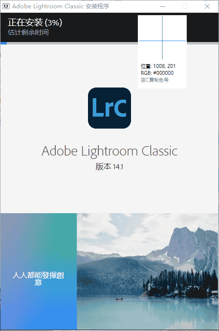 Adobe Lightroom Classic 2025 (14.1.0.7) 最新直装开心版安装图文教程