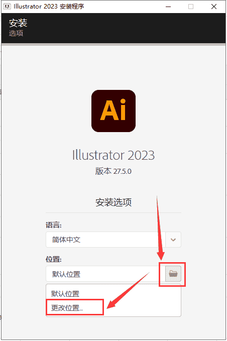 Adobe Illustrator 2023 v27.5.0【AI矢量设计软件免费下】简体中文免费版安装图文教程