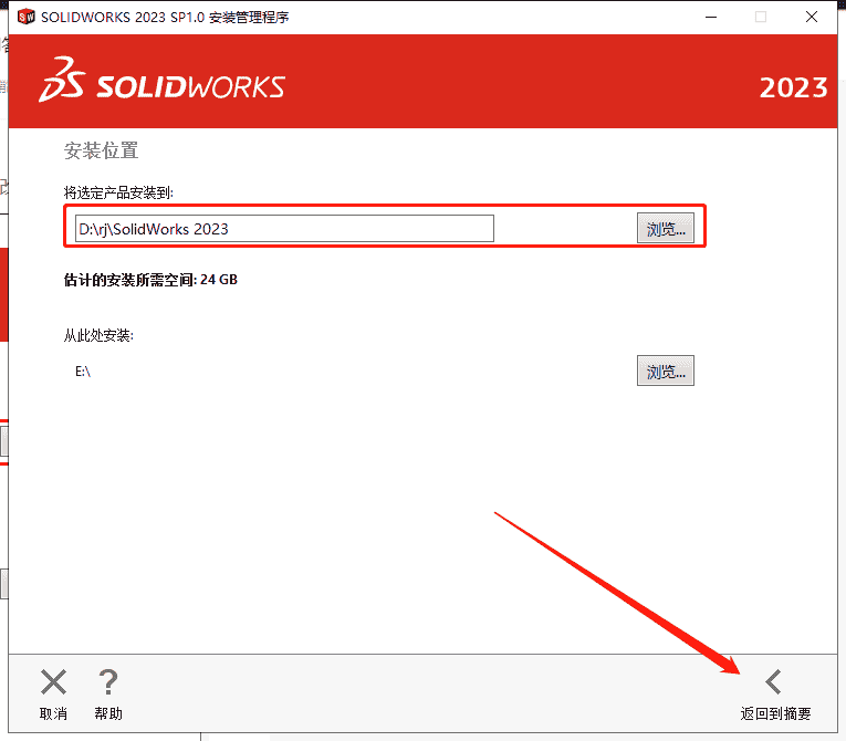 SolidWorks 2023 SP1.0【附开心补丁+安装教程】中文开心版安装图文教程