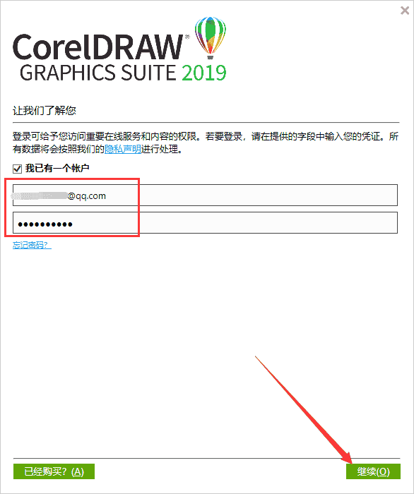 CorelDraw2019官方中文正版安装图文教程