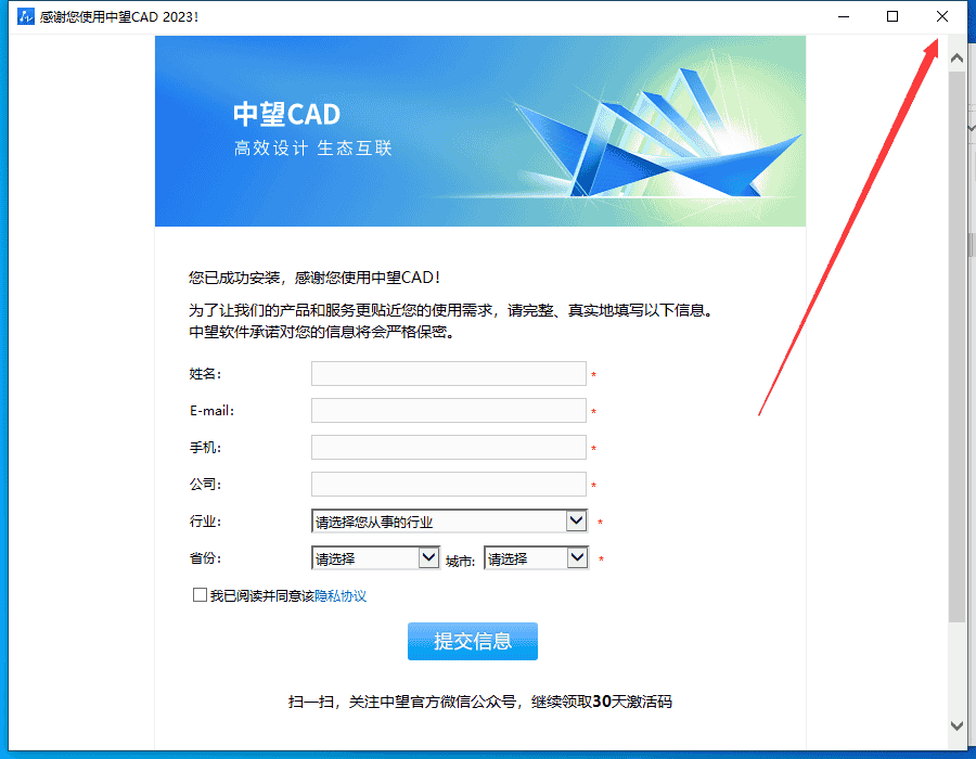 中望CAD ZWCAD Professional 2023【安装教程】完美免费版安装图文教程