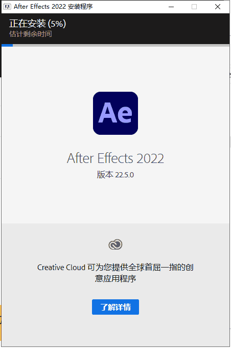 【AE开心版】Adobe After Effects 2022 v22.5.0.53 免费中文版下载安装图文教程