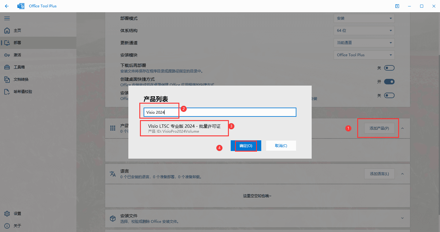 Visio 2024 最新免费开心版安装图文教程