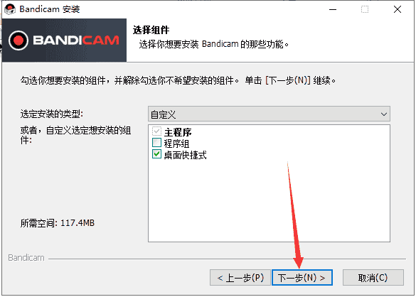 Bandicam v7.1(班迪录屏)官方开心版安装图文教程