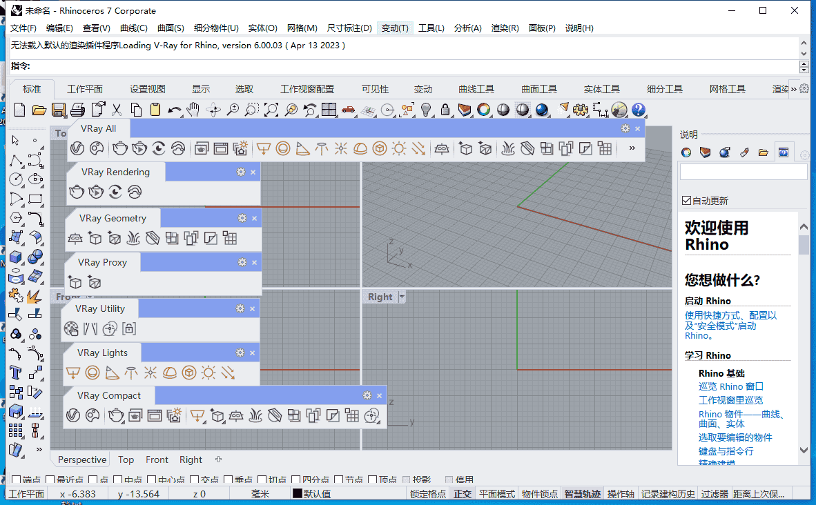 【犀牛最新版VR渲染器下载】VRay 6.00.03 for Rhino 6-8英文开心版附安装教程