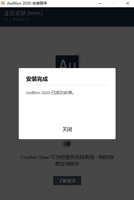 Adobe Audition CC2020【Au cc2020开心版】免激活直装版安装图文教程