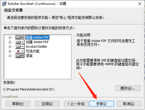 Adobe Acrobat Pro DC 2022.003.20263【 PDF创建与编辑软件】集成开心版安装图文教程