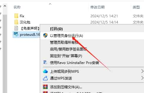 Proteus Professional v8.16 SP3 汉化免费版安装图文教程