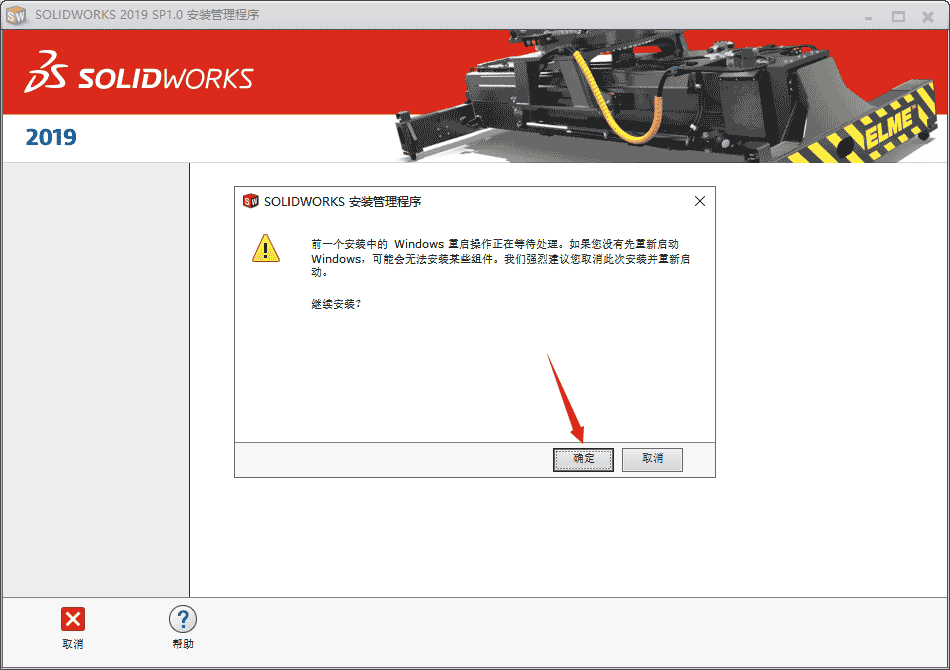 Solidworks 2019 SP1.0【附开心补丁】中文开心版安装图文教程