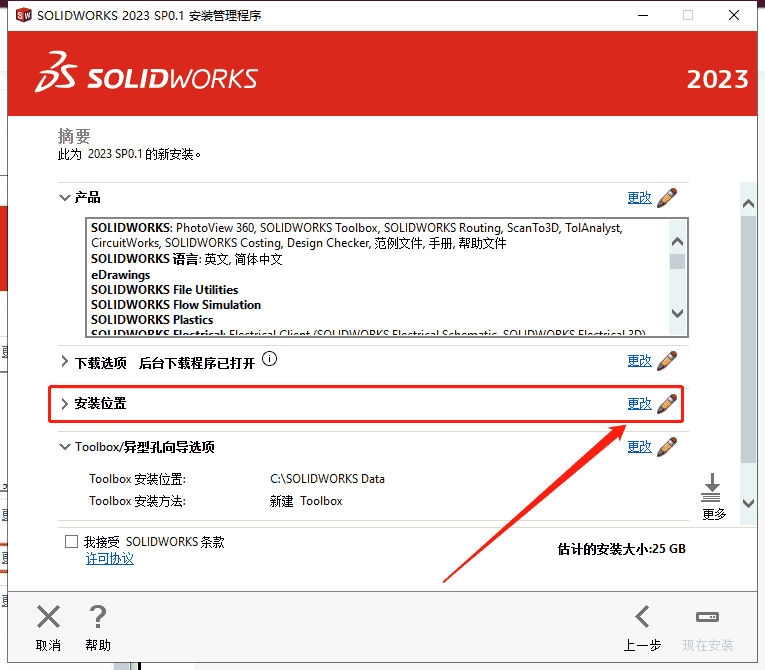 【SW2023最新版下载】SolidWorks 2023 SP0.1中文开心版安装图文教程