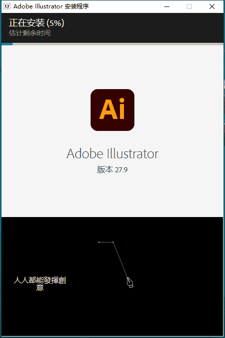 Adobe Illustrator 2023 v27.9.0简体中文免费版安装图文教程