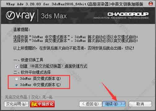 VRay3.2【VR3.2渲染器】vray3.2 for 3dmax2016中/英文双语切换（64位）官方开心版安装图文教程