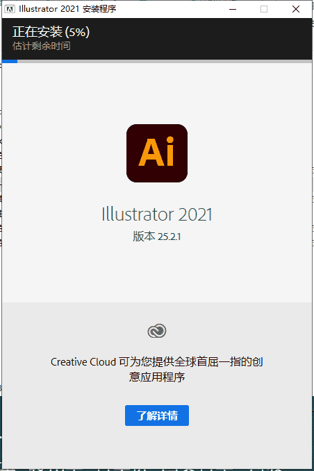 【Adobe Illustrator 2021】AI v25.2.1 中文直装版 附安装教程安装图文教程