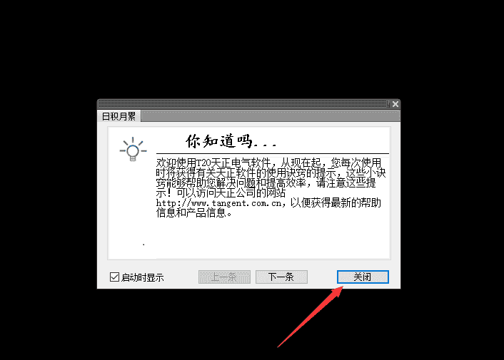 天正T20 天正电气 V9.0【支持CAD 2010-2023】中文免费版安装图文教程