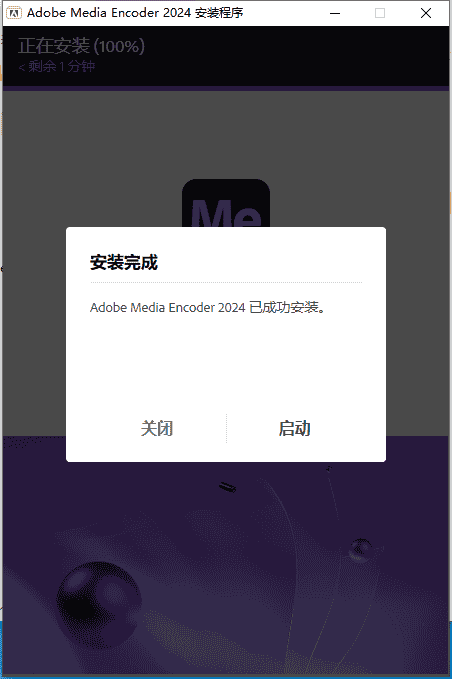 Adobe Media Encoder 2024 v24.2.1【Me2024】免费开心版安装图文教程