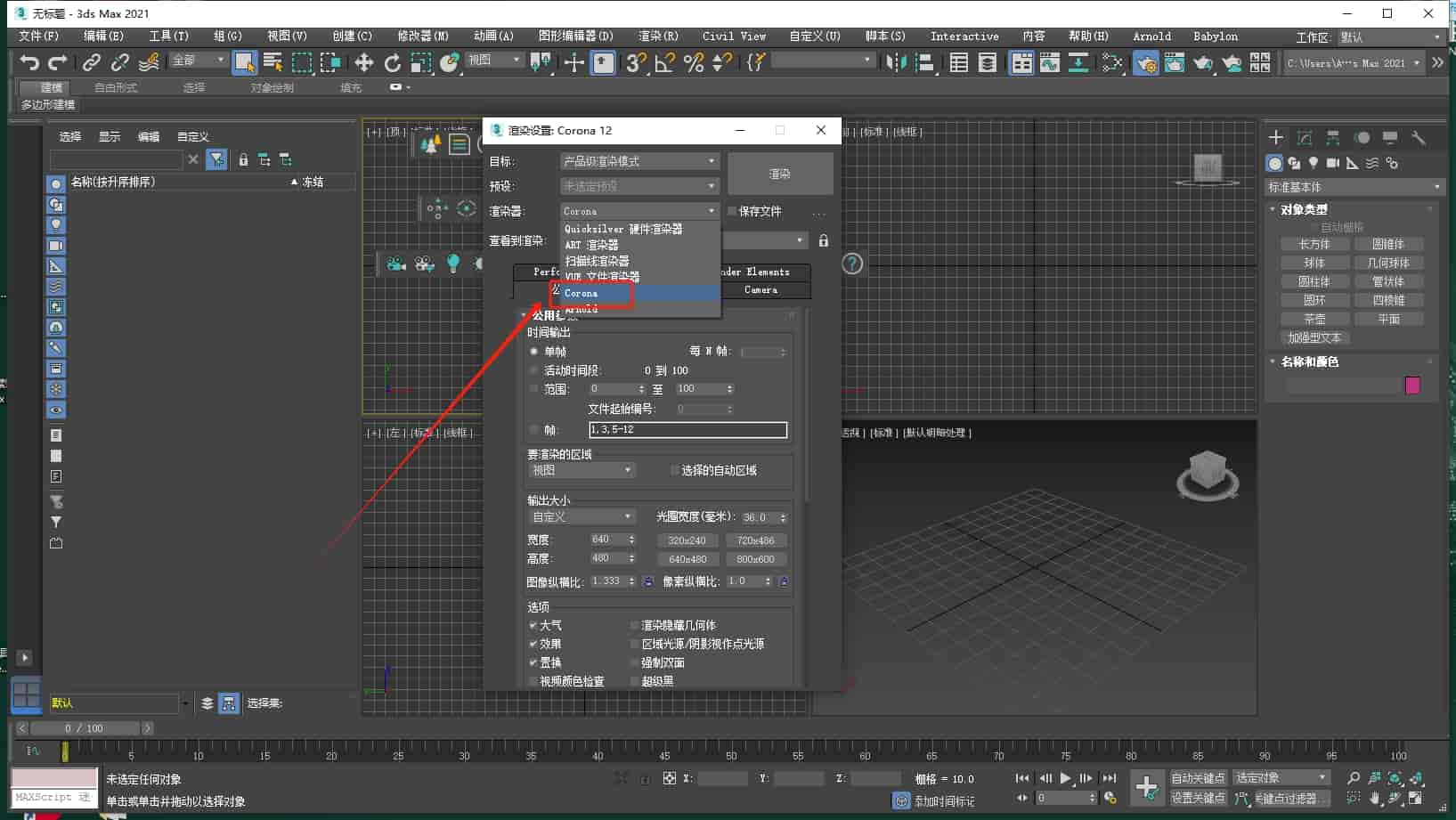 【CR 12 渲染器】Chaos Corona 12 for 3DS MAX 2016-2025 中文开心版