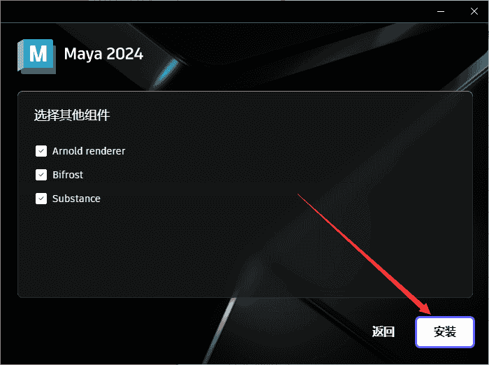 Autodesk_Maya_v2024.2最新版_开心版_升级版安装图文教程