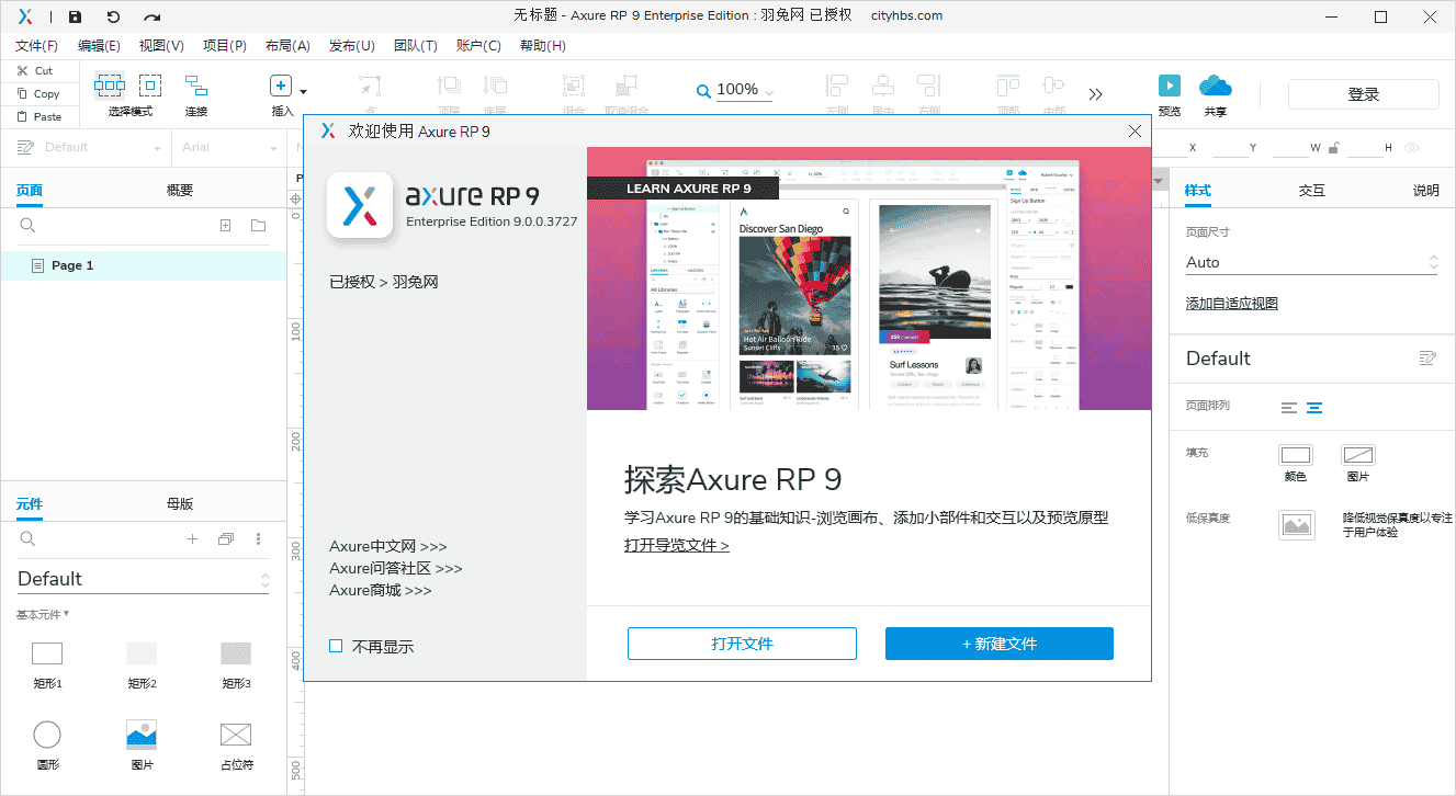 Axure RP 9.0.0.3727【附安装教程】中文开心版