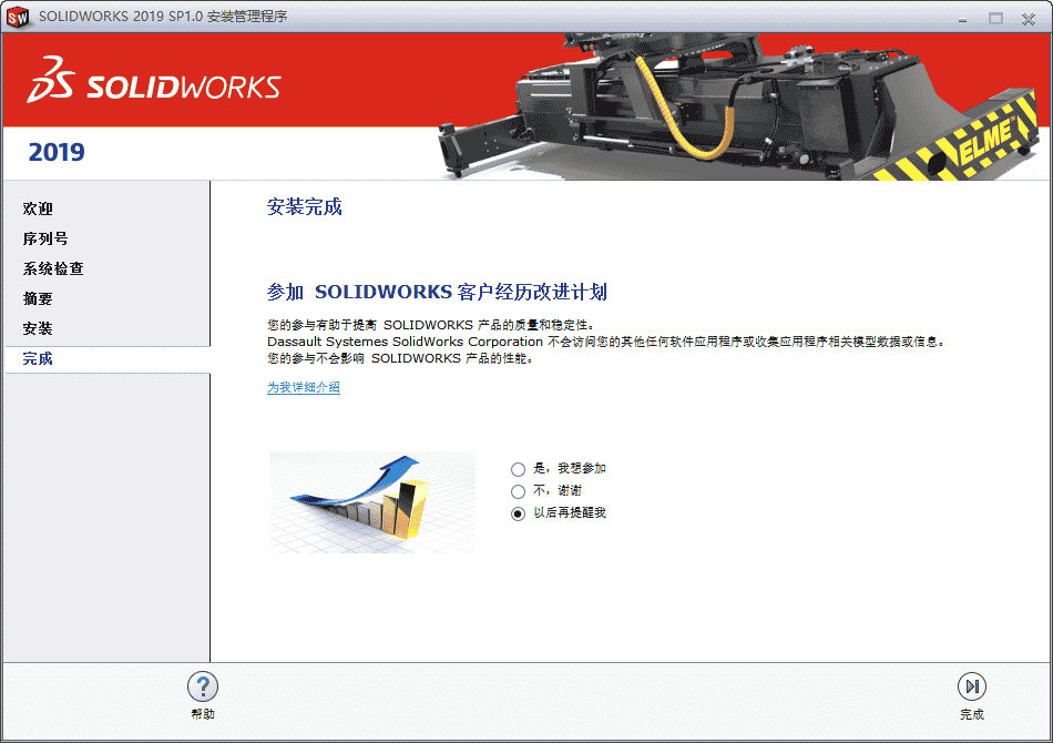 Solidworks 2019 SP1.0【附开心补丁】中文开心版安装图文教程